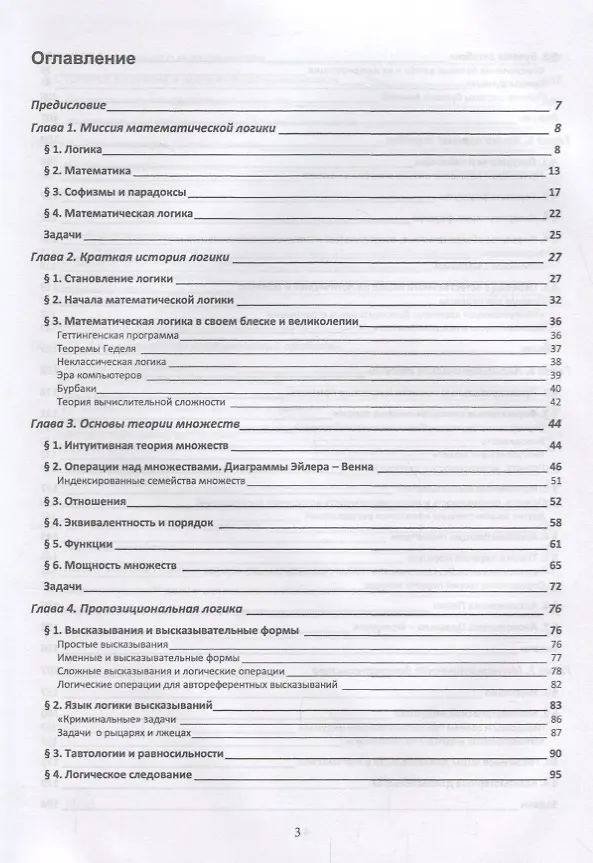 Книга Введение в математическую логику Уч.пос. (2 изд.) (УдВСпецЛ) Зюзьков () — 2