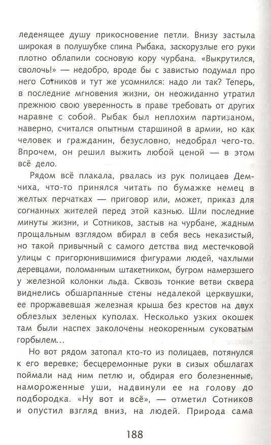 Книга Обелиск. Сотников. Повести (Василь Быков) — 5