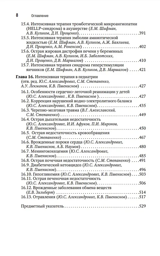 Книга Интенсивная терапия: национальное руководство. Краткое издание: в 2-х томах. Том 2 () — 6
