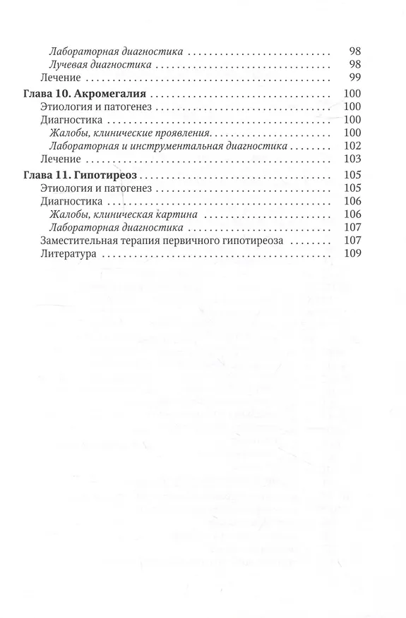 Книга Синдром гиперандрогении у женщин (Дмитрий Гайворонских, Ольга Шаршова, Игорь Захаров) — 4