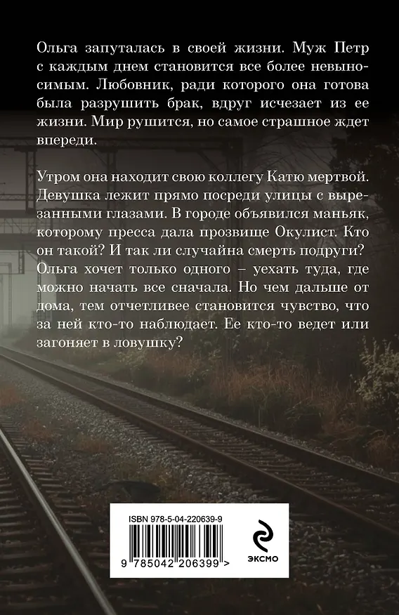 Книга В тумане лжи (Елена Гордина) — 2