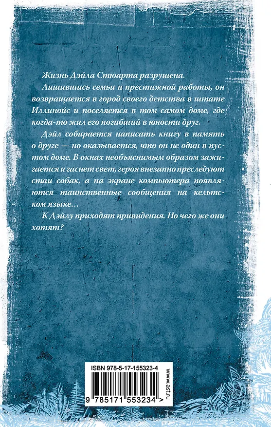 Книга Зимние призраки (Дэн Симмонс) — 2