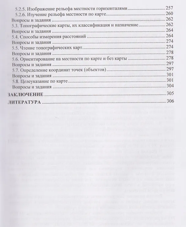 Книга Основы военной подготовки. В двух частях. Часть II. Практические аспекты (строевая, огневая и инженерная подготовка, радиационная, химическая и биологическая защита, военная топография) (Александр Ковальчук, Наталья Ковальчук) — 4