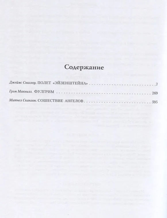 Книга Ересь Хоруса. Книга II. Полет Эйзенштейна. Фулгрим. Сошествие Ангелов (Грэм Макнилл, Джеймс Сваллоу, Митчел Сканлон, Дэн Абнетт) — 2