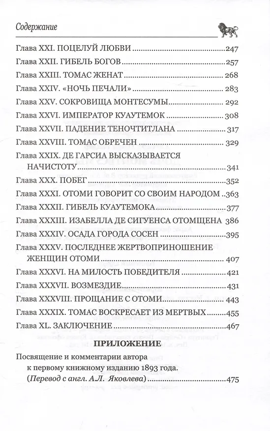 Книга Дочь Монтесумы (Генри Хаггард) — 3