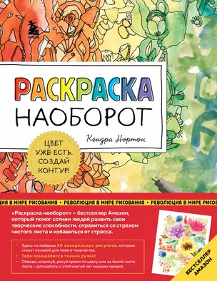 Раскраска наоборот. Цвет уже есть. Создай контур! — 2930266 — 1