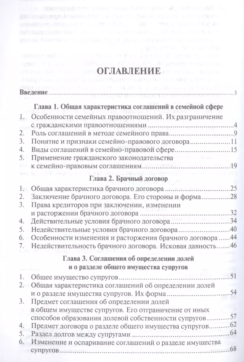 Соглашения в семейной сфере. Уч.пос. (Дмитрий Савельев) - купить книгу с  доставкой в интернет-магазине «Читай-город». ISBN: 978-5-392-38305-4