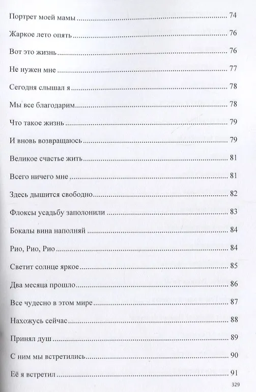 Книга Спутники () — 4