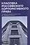 Классика российского корпоративного права. Том III — 3140908 — 1