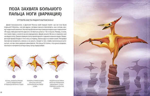 Книга Играем в йогу с динозаврами. 12 асан для расслабления и контроля над эмоциями (Лорена Паджалунга) — 5