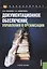 Документационное обеспечение управления в организации : учебное пособие — 2232193 — 2