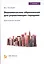 Экономическое образование для управляющих городами. Практическое пособие — 2813217 — 1