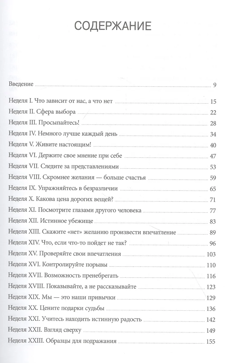 Дневник стоика. 366 вопросов к себе (Райан Холидей) - купить книгу с  доставкой в интернет-магазине «Читай-город». ISBN: 978-5-00195-370-8