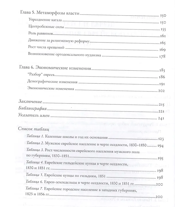 Книга Царь Николай I и евреи: трансформация еврейского общества в России (1825-1855) () — 3