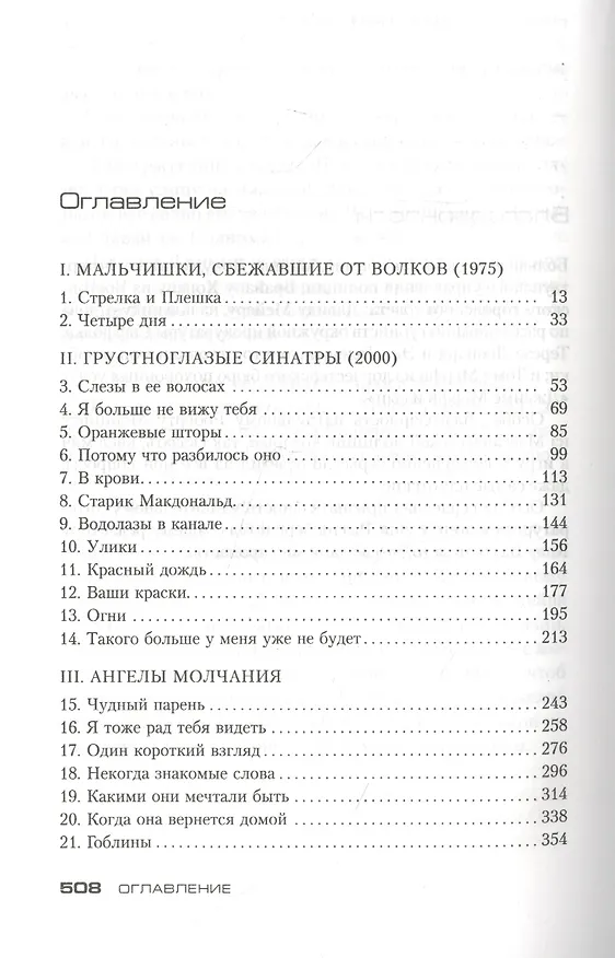 Книга Таинственная река (Деннис Лихэйн) — 3