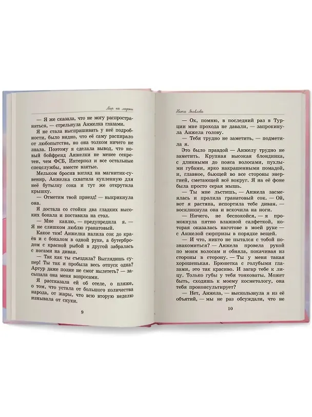 Книга Мир на ладони (Нюта Яковлева) — 4
