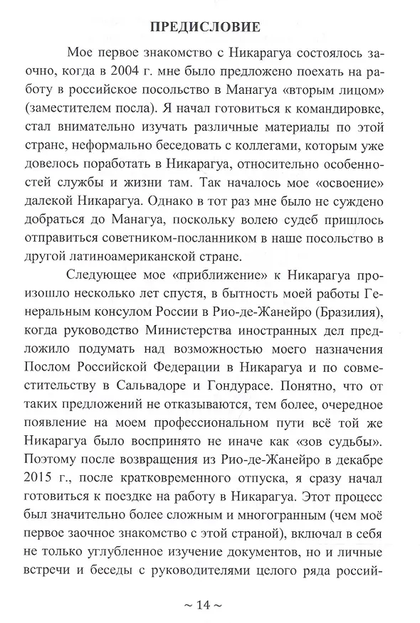 Книга Никарагуа: такая далекая и такая близкая (Андрей Будаев) — 2