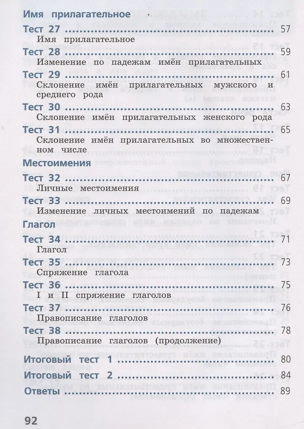Книга Русский язык. 4 класс. Тесты. Учебное пособие для общеобразовательных организаций () — 4