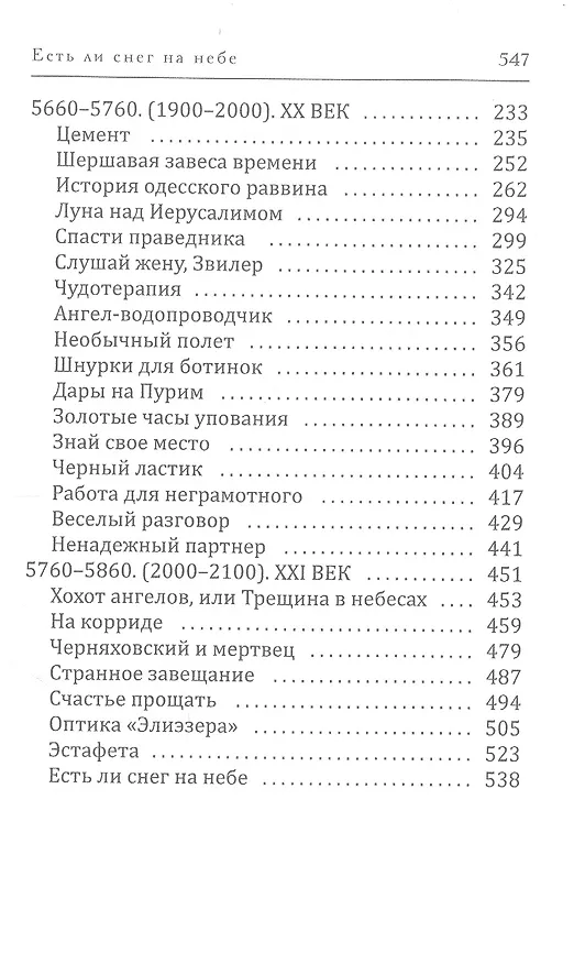 Книга Есть ли снег на небе (Яков Шехтер) — 3