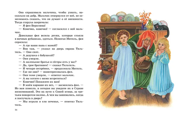 Книга Синяя птица (Морис Метерлинк) — 8