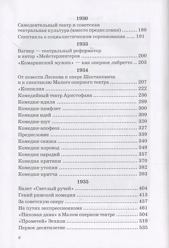 Книга Театральное наследие. Исследования, театральная критика, драматургия. В 2-х томах. Том 2. Работы А И. Пиотровского из научных сборников и отдельных изданий. Драматические произведения (1922-1935гг.) () — 3