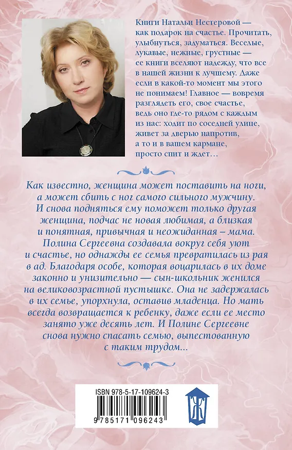 Книга Полина Сергеевна (Наталья Нестерова) — 2