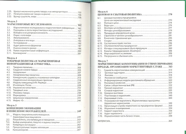 Книга Маркетинг: Учебник / 2-e изд., испр. и доп. () — 3