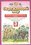 Окружающий мир 3кл. Проверочные и диагностические работы (к учебнику И.В. Потапова, Г.Г. Ивченковой, Е.В. Саплиной, А.И. Саплина "Окружающий мир") — 2848774 — 1