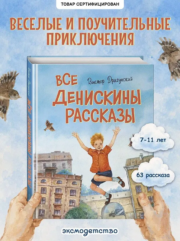 Книга Все Денискины рассказы (ил. Н. Баландиной) (Виктор Драгунский) — 7
