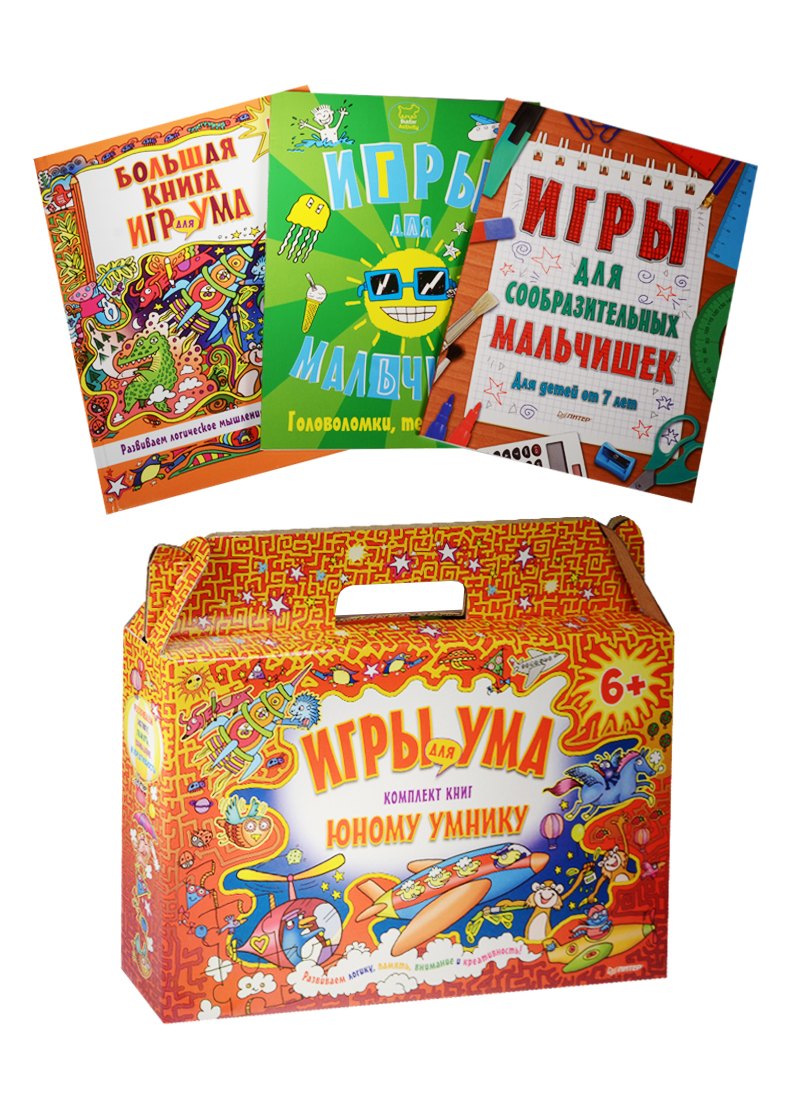 

Комплект книг для юного умника Игры для ума