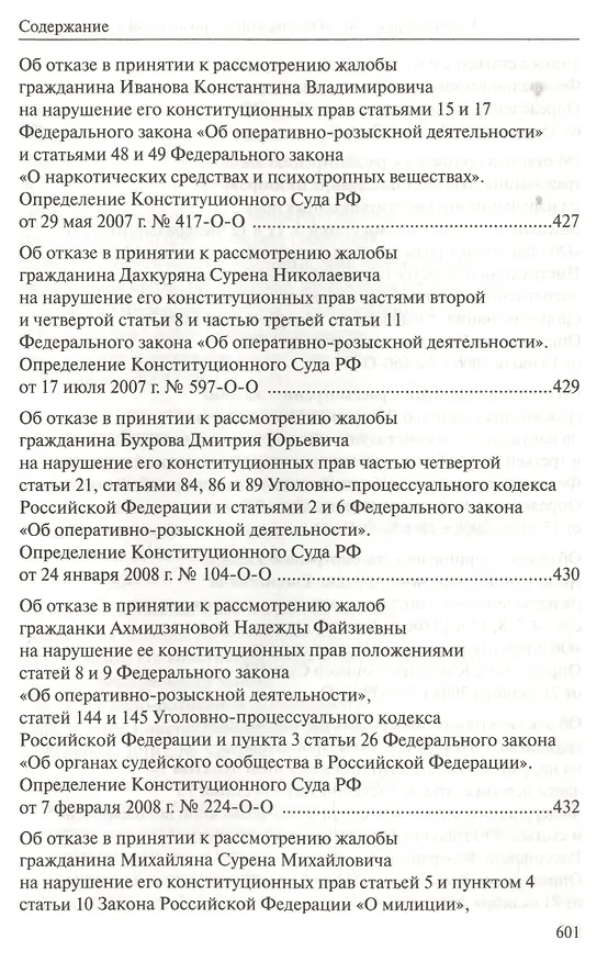 Книга Комментарий к Федеральному закону "Об оперативно-розыскной деятельности". С приложением решений Конституционного Суда Российской Федерации и Европейского Суда по правам человека () — 12