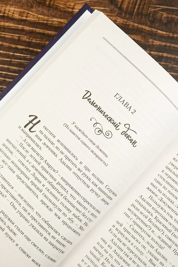 Книга Вакансия для злодея (Лилия Альшер) — 9