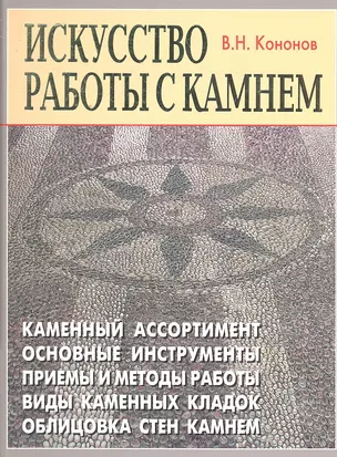 "Искусство работы с камнем". — 2297252 — 1