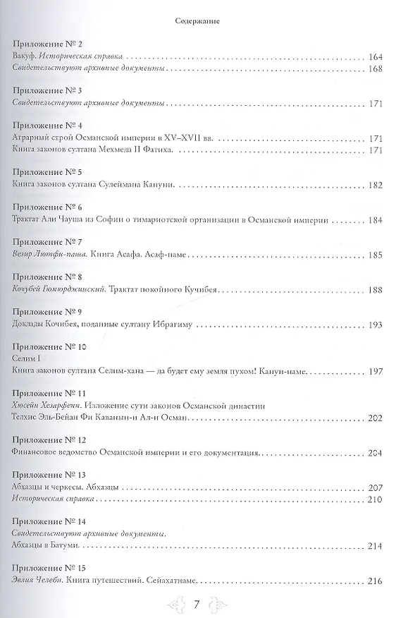Книга Батум во времена Османской империи + СD () — 4