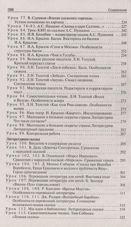 Книга Поурочные разработки по литературному чтению. 3 класс (Светлана Кутявина) — 6