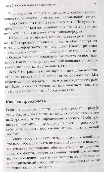 Книга От самосаботажа к саморазвитию. Как победить негативные внутренние установки на пути к счастью (мягкая обложка) (Брианна Уист) — 7