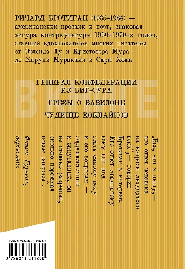 Книга Чудище Хоклайнов (Ричард Бротиган) — 2