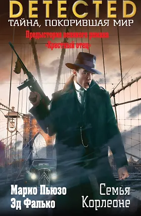 Книга Семья Корлеоне (Эд Фалько, Марио Пьюзо)