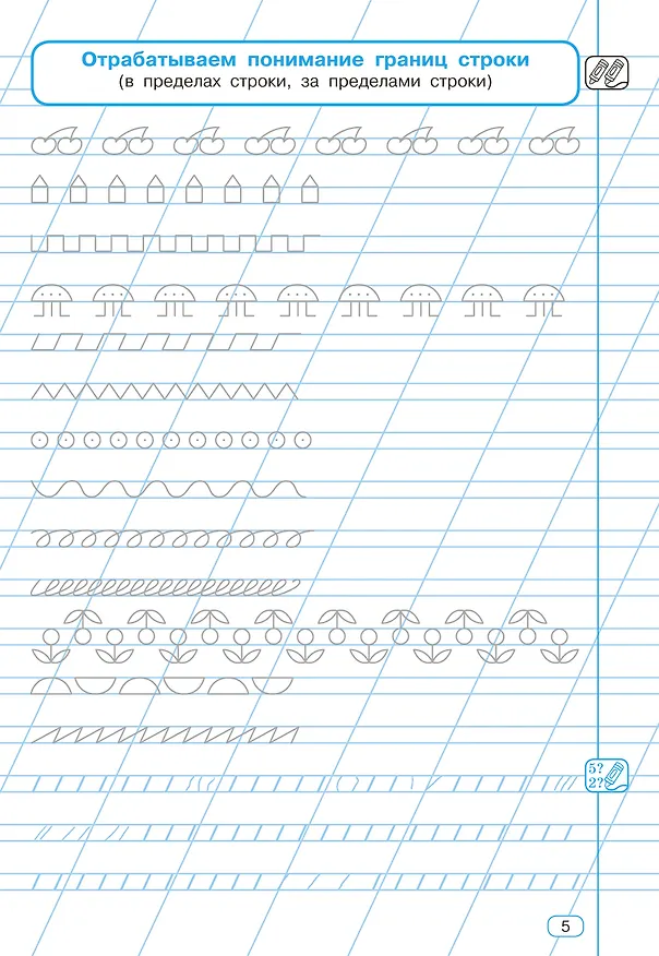 Книга Исправление почерка. 1-2 классы (Ольга Узорова) — 8