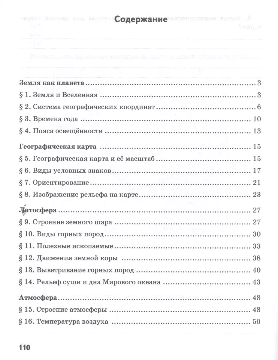 География. Введение в географию. 6 кл. Тетрадь-практикум. (ФГОС) (Наталья  Болотникова) - купить книгу с доставкой в интернет-магазине «Читай-город».  ISBN: 978-5-00092-322-1