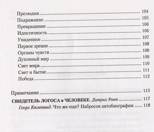 Книга Ступени сознания: медитация за границы души (Георг Кюлевинд) — 3