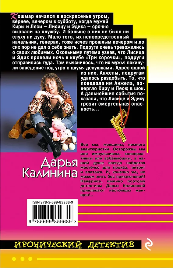 Книга Витязь без шкуры (мИД) Калинина (Дарья Калинина) — 2