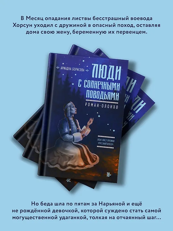 Книга Люди с солнечными поводьями (Ариадна Борисова) — 6