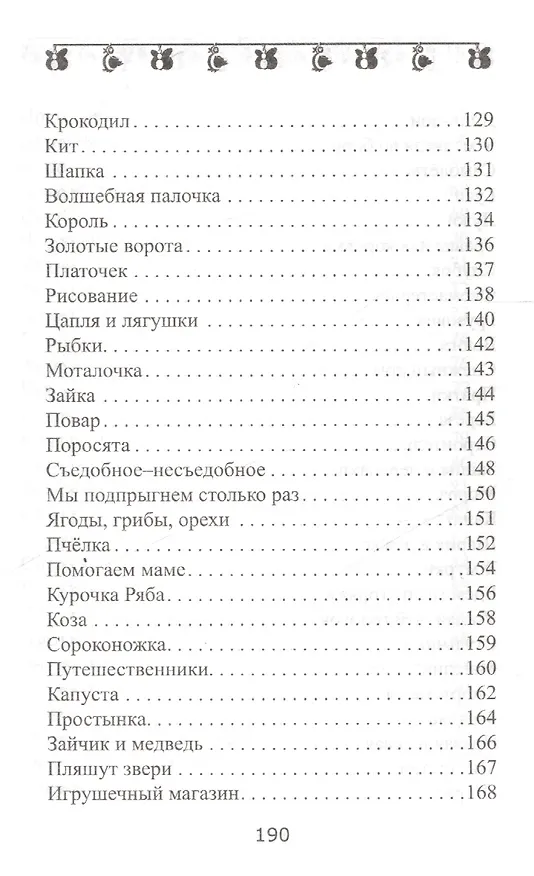 Книга Бегунки-прыгунки:веселая гимнастика и развив.упраж (Елена Ульева) — 6
