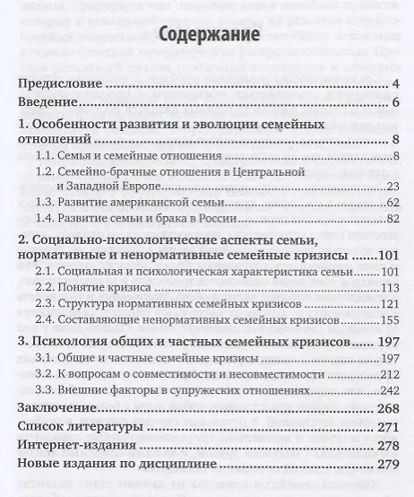 Книга Психология семьи. Семейные кризисы. Учебное пособие () — 2