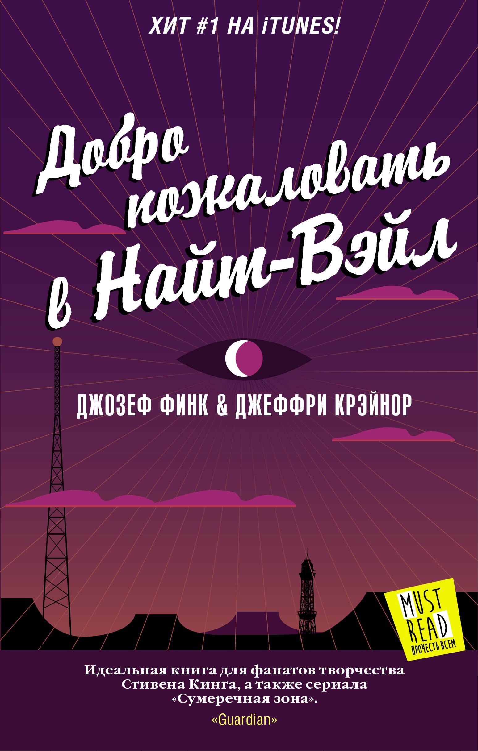 

Добро пожаловать в Найт-Вэйл