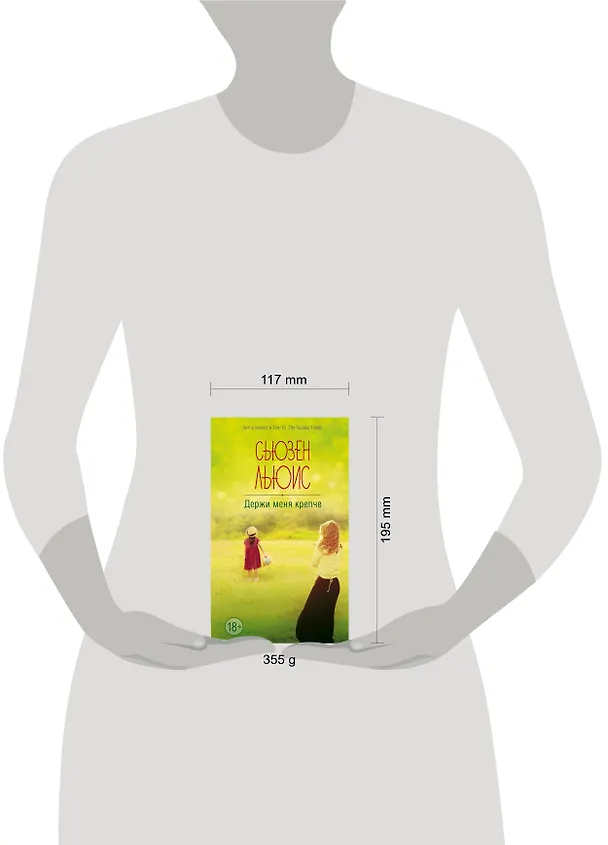 Книга Держи меня крепче (Сьюзен Льюис) — 5