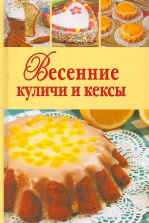 Весенние куличи и кексы. — 2269464 — 1