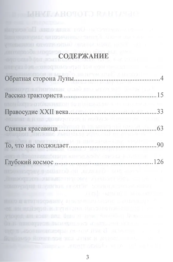 Книга То, что нас поджидает (Марина Москвина) — 2