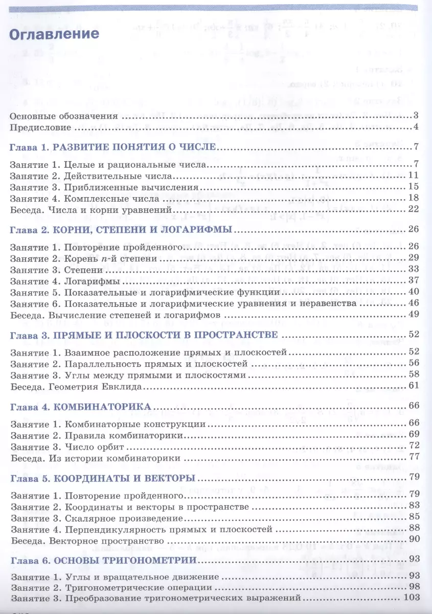 Математика Алгебра и начала математ. анализа геометрия Учебник (ПО) Башмаков  (Марк Башмаков) - купить книгу с доставкой в интернет-магазине  «Читай-город». ISBN: 978-5-4468-2623-0